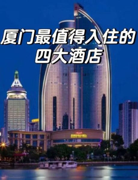 厦门酒店哪家好_厦门酒店价格一般多少钱
