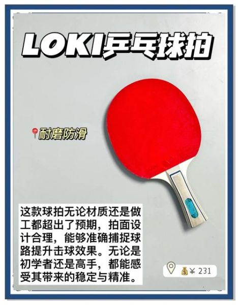 乒乓球拍怎么选_初学者用什么胶皮好