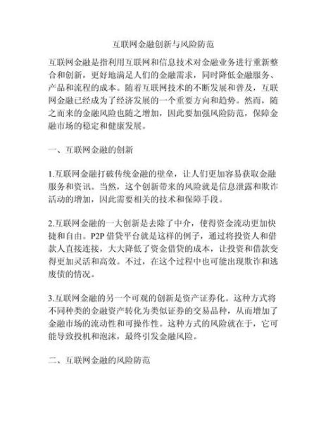 互联网金融发展趋势_如何规避风险