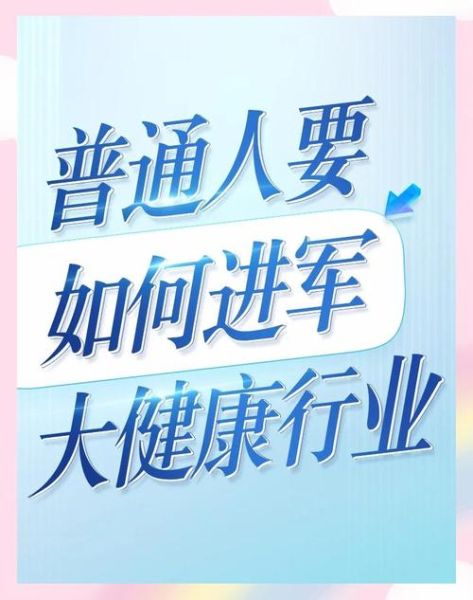 大健康行业前景怎么样_普通人如何入局
