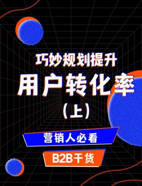 如何提升网站转化率_用户行为分析怎么做