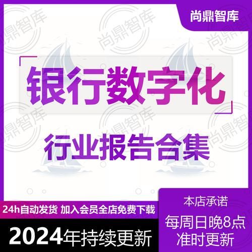 2024年银行业前景如何_银行数字化转型怎么做