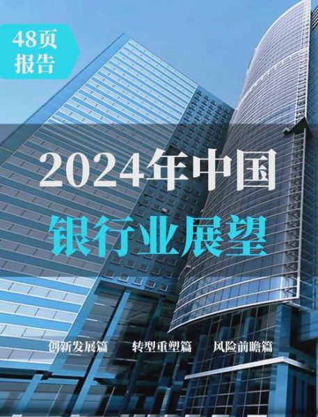 2024年银行业前景如何_银行数字化转型怎么做