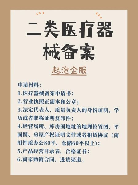 医疗器械注册流程_二类医疗器械备案条件