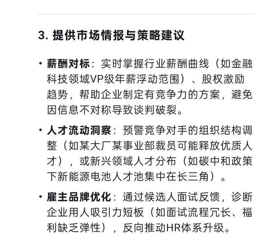 猎头行业分析报告_猎头公司如何盈利
