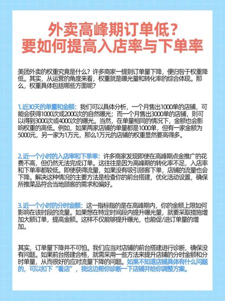 餐饮店如何提升客流量_外卖平台排名怎么提高