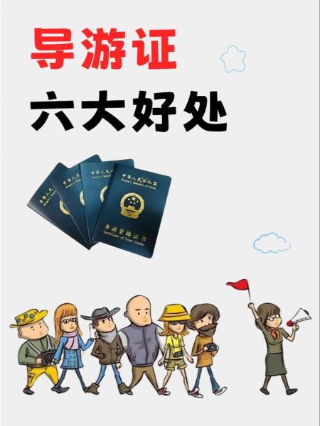 导游一个月能赚多少钱_如何成为金牌导游