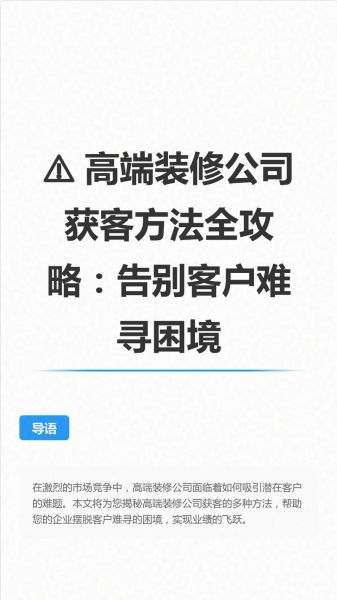 互联网家装企业获客难_如何降低获客成本