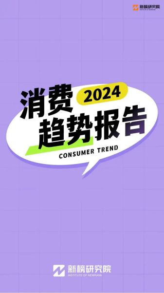 消费行业复苏趋势_2024年消费降级还是升级