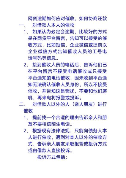 互联网贷款哪个平台靠谱_逾期后怎么办