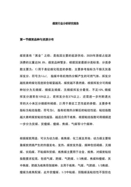 煤炭行业pest分析_煤炭政策变化对投资的影响