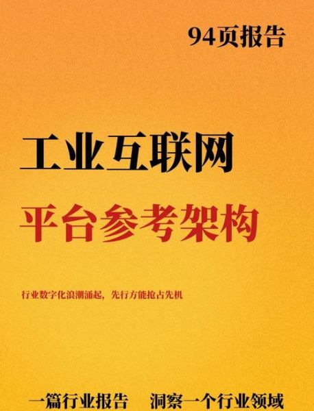 中国工业互联网平台有哪些_如何落地实施