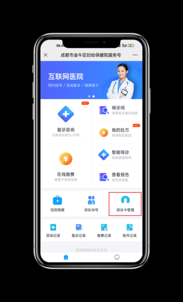 东华互联网医院医生端怎么注册_东华互联网医院医生端有哪些功能
