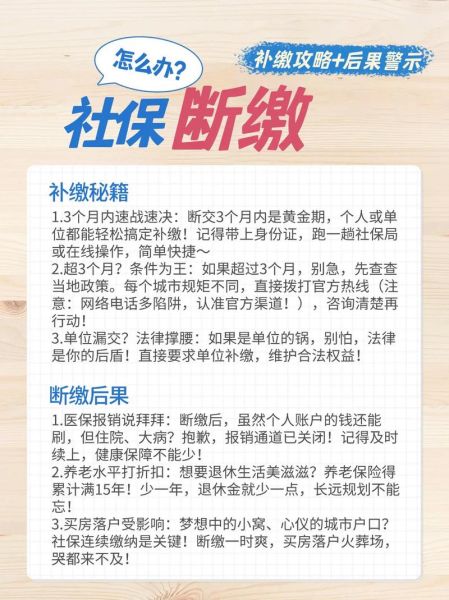 社保断缴后如何补缴_补缴流程和所需材料
