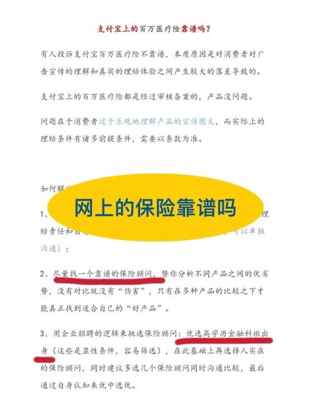 互联网保险怎么买靠谱_网上投保注意事项