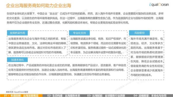 中国移动互联网企业如何出海_出海成功案例有哪些