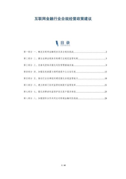 互联网金融合规要求有哪些_如何规避平台法律风险