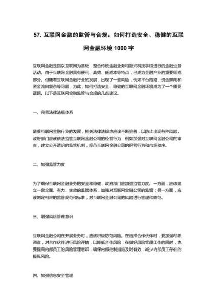 互联网金融监管策略有哪些_如何合规运营