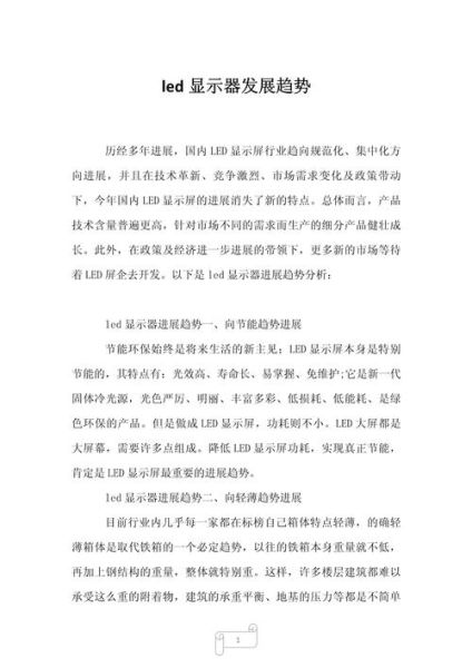 led显示屏未来发展趋势_led显示屏值得投资吗