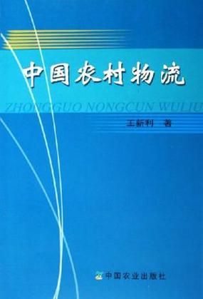 农村物流发展前景_农村物流怎么赚钱
