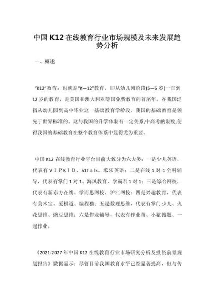 K12教育未来趋势_K12行业还能火多久