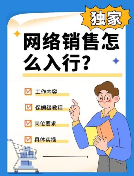 国内互联网销售怎么做_新手如何快速入门