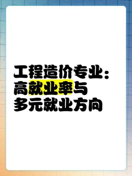 工程造价行业前景怎么样_工程造价专业就业方向