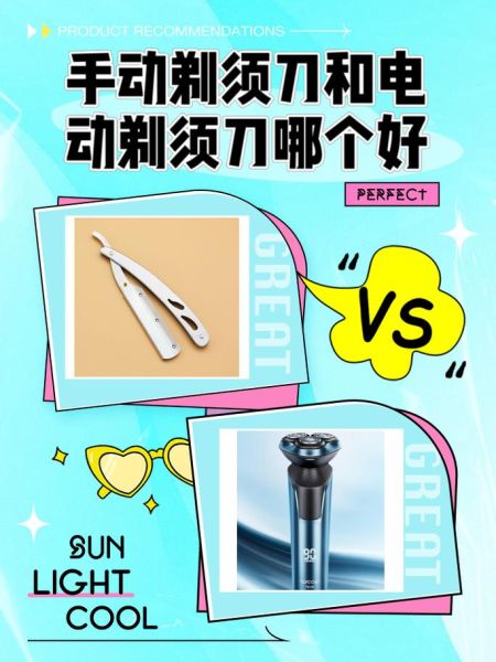 电动剃须刀哪个牌子好_手动剃须刀怎么选