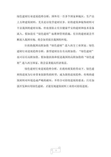 建材行业未来趋势_绿色建材有哪些