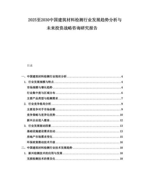 建筑检测行业前景如何_建筑检测行业发展趋势