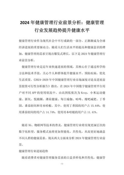 健康行业前景如何_2024年健康行业还能赚钱吗