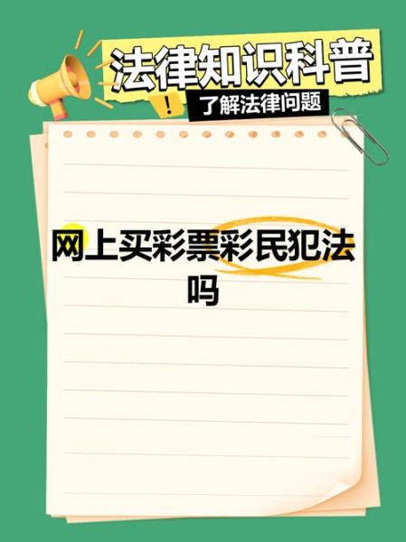 2018互联网彩票还能买吗_2018网络彩票合法吗