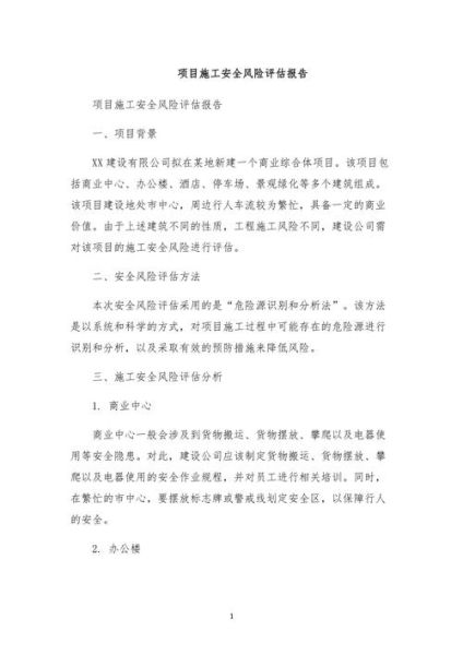 建筑行业风险分析报告_如何降低施工安全事故