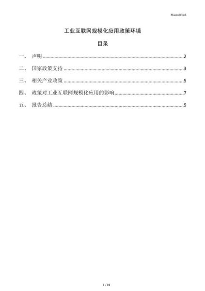 工业互联网政策环境_如何落地实施