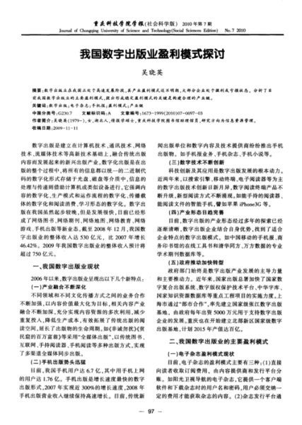 数字出版前景如何_数字出版盈利模式有哪些