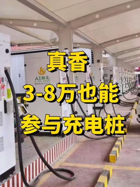 新能源充电桩加盟赚钱吗_如何申请新能源充电桩代理