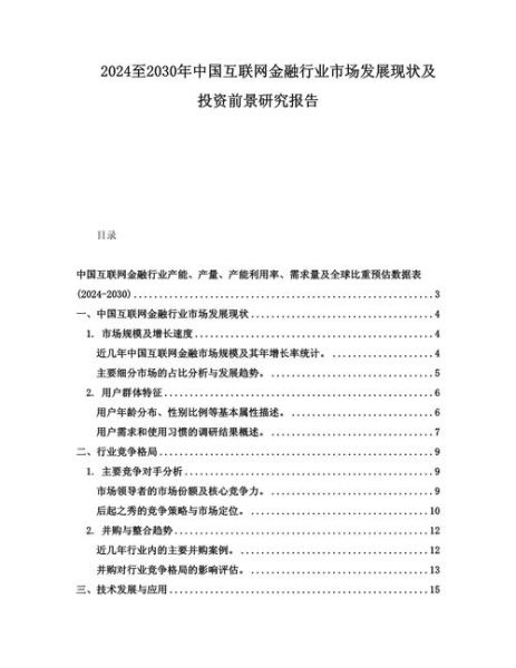 互联网金融前景如何_未来发展趋势