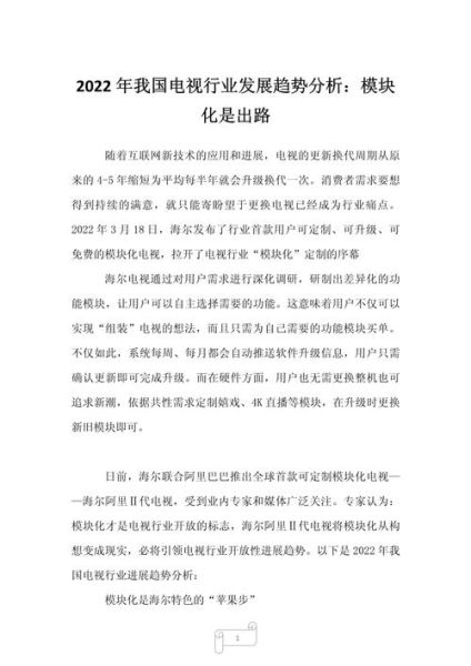 电视行业现状如何_电视行业未来发展趋势