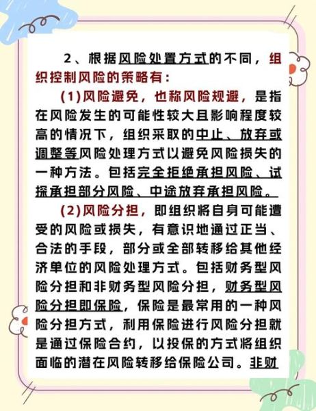 国外风险管理有哪些策略_如何识别海外风险