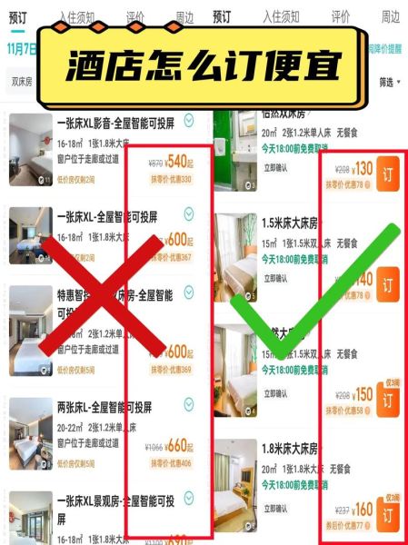 如何预订便宜酒店_网上订房哪个平台最便宜