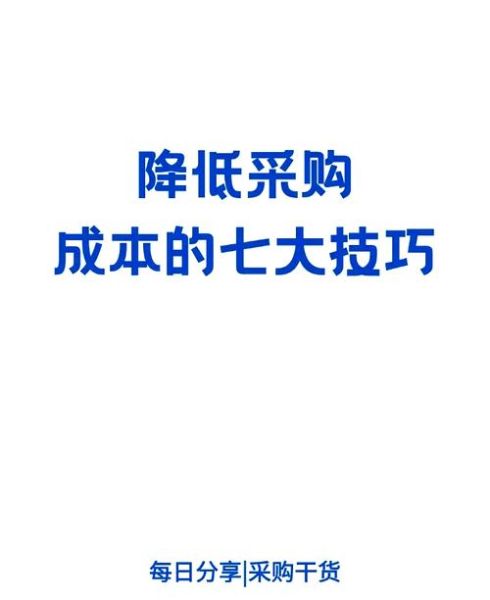 采购平台哪家好_如何降低采购成本