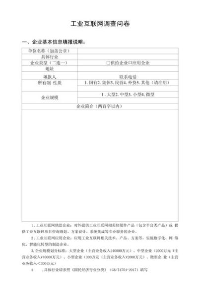 互联网加医疗调查表怎么填_互联网医疗问卷常见错误