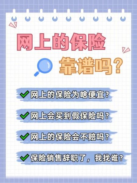 互联网保险渠道有哪些_怎么选最靠谱