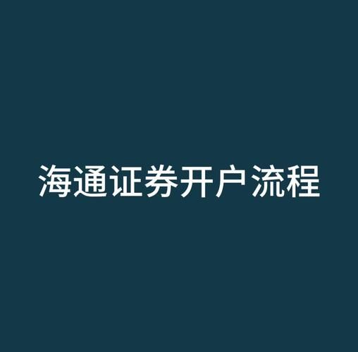 互联网证券开户流程_如何选择互联网券商
