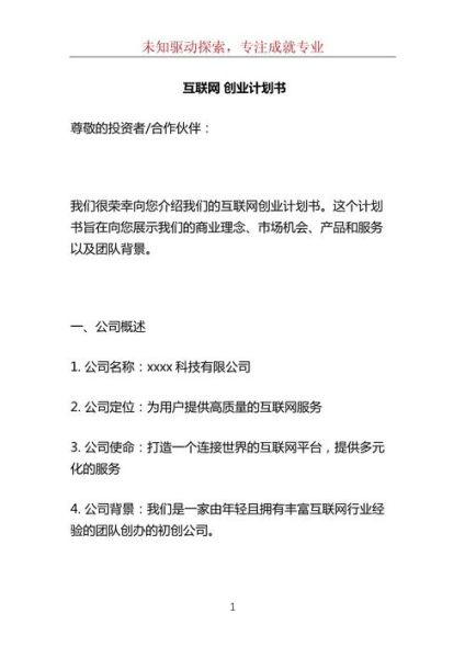 互联网产品计划书怎么写_产品计划书模板下载