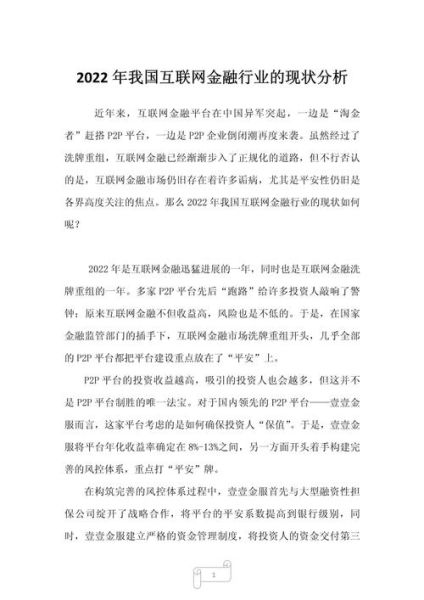 互联网金融国内外现状_未来趋势如何