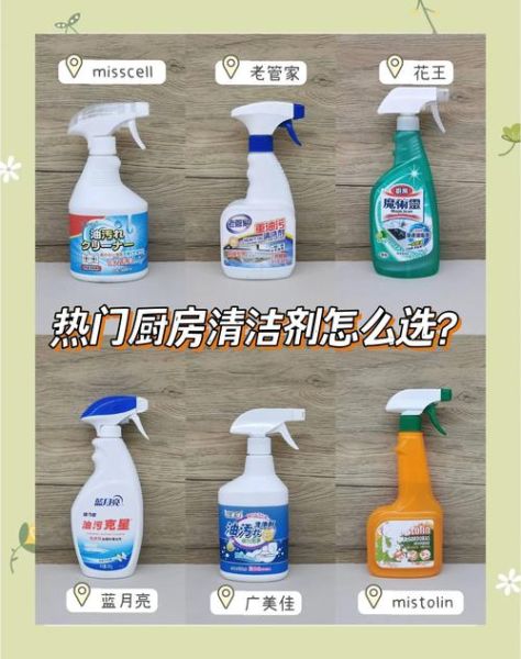 家用清洁剂什么牌子好_厨房油污清洁剂怎么用