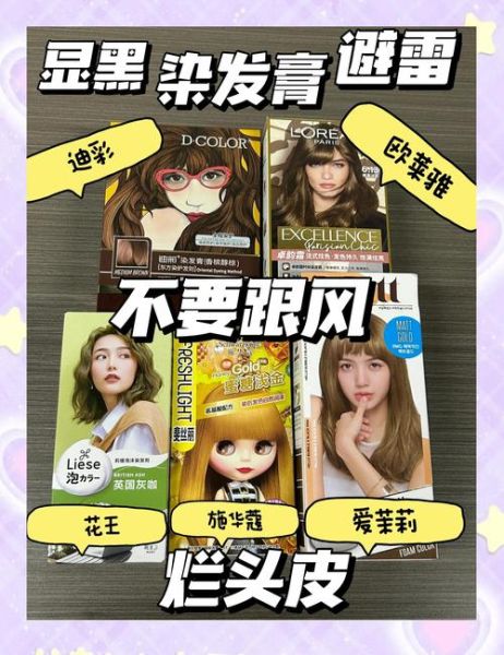 染发剂哪个牌子好_染发剂对头皮伤害大吗