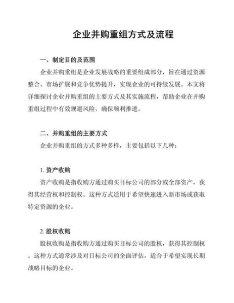 互联网并购重组流程_并购失败原因