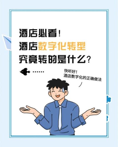 互联网如何重塑酒店预订体验_酒店数字化转型怎么做